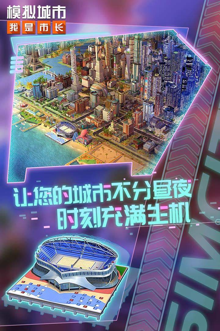 模拟城市我是市长2022破解版