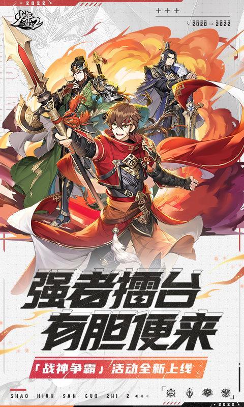 少年三国志2果盘版(图1)