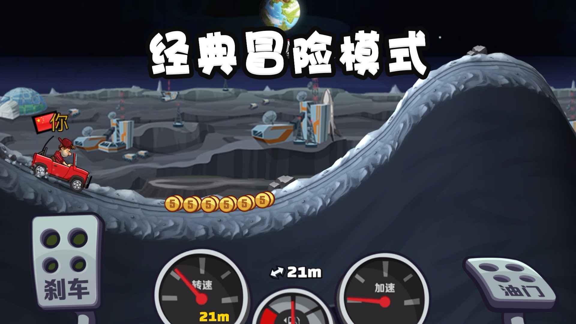 登山赛车2破解版无限钻石无限金币破解游戏(图五)