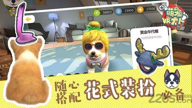 萌宠大人vr无限金币钻石版(图2)