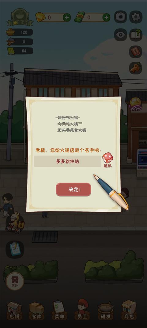 幸福路上的火锅店无限金币钻石版