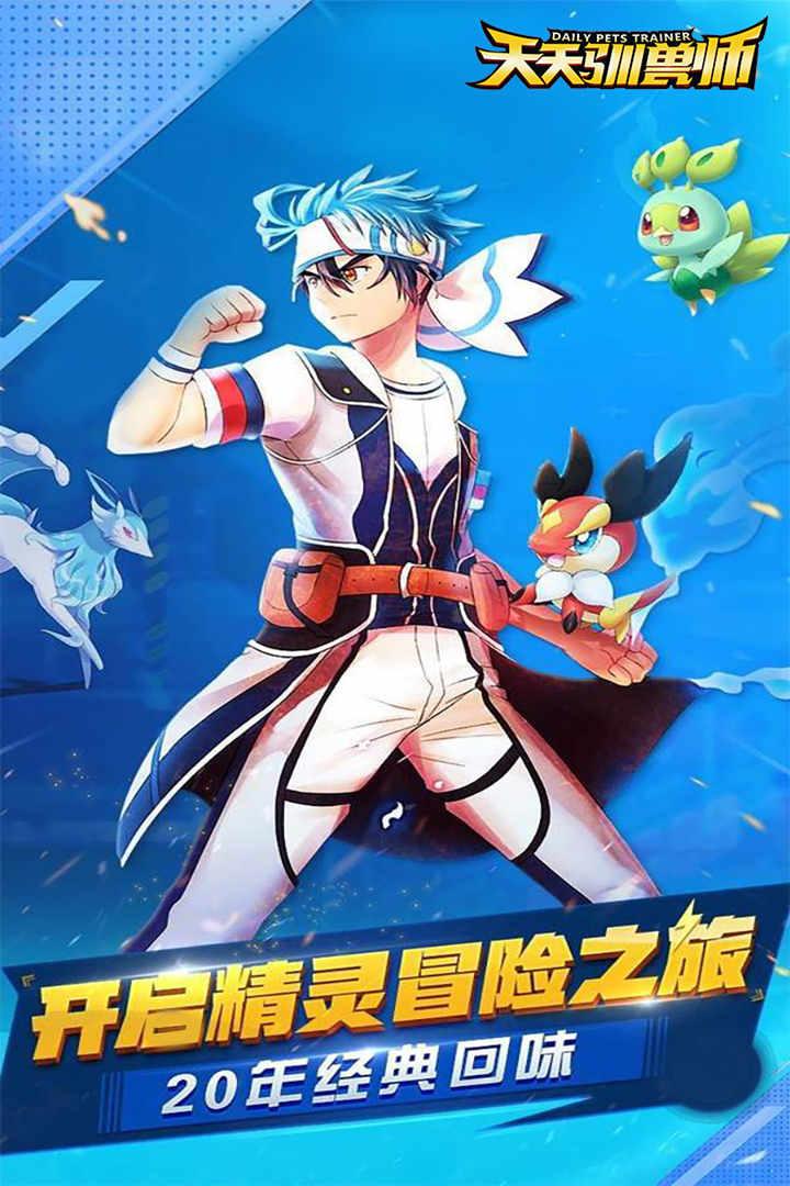 天天驯兽师一元商城版(图1)