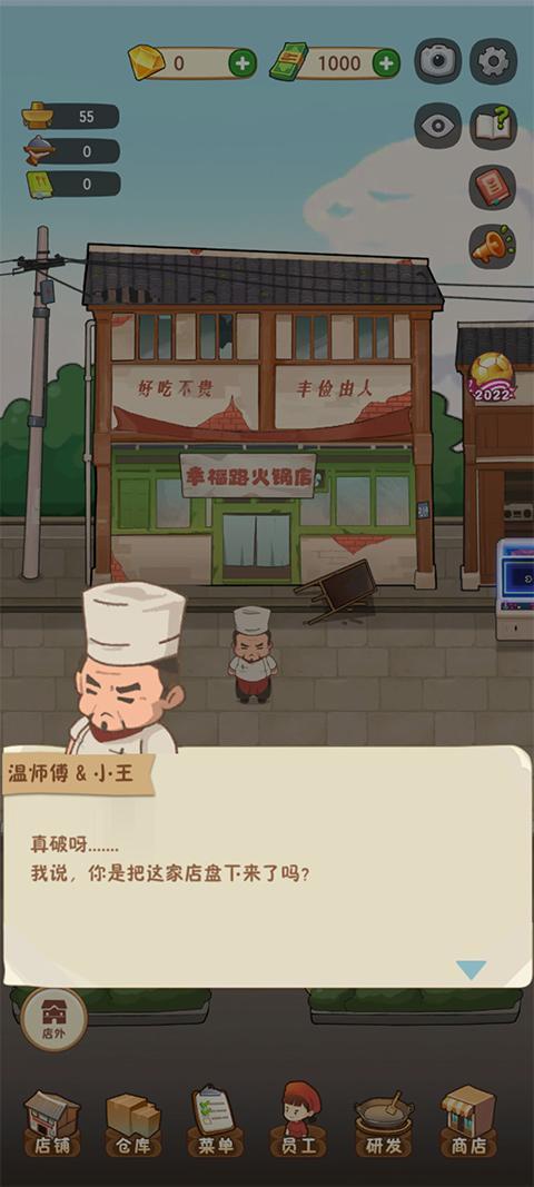 幸福路上的火锅店无限金币钻石版