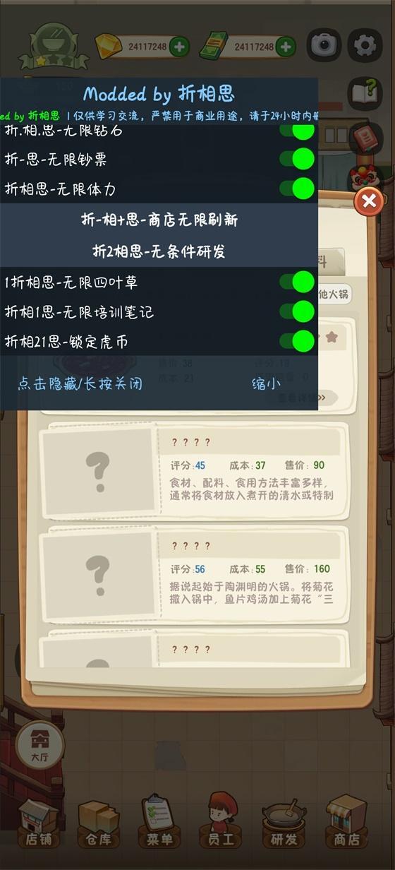 幸福路上的火锅店无限金币钻石版(图4)