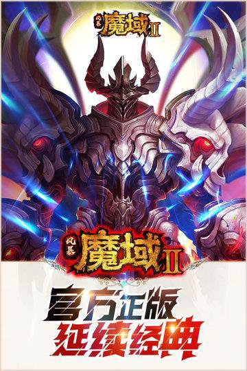 风暴魔域2手游(图1)