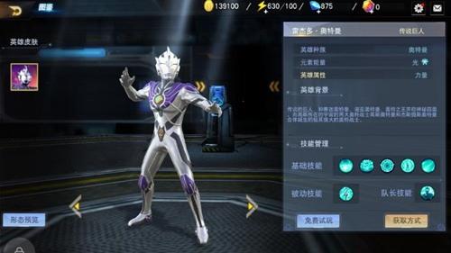 奥特曼宇宙英雄内置菜单版