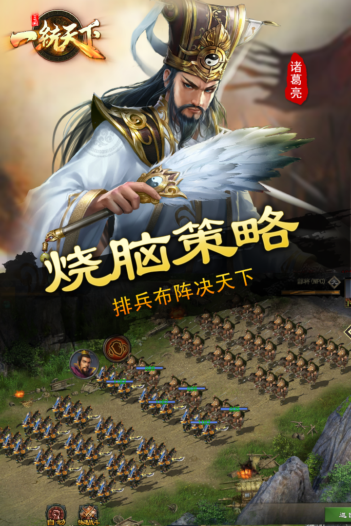 三国一统天下无限元宝无限金币破解游戏(图五)