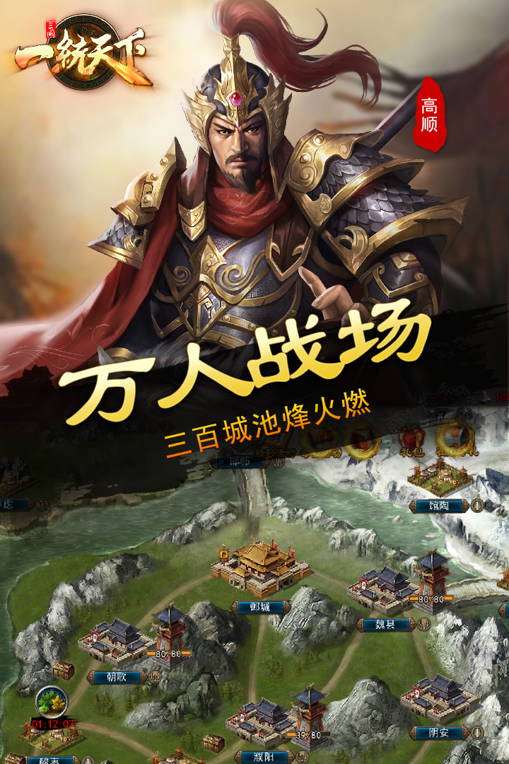 三国一统天下无限元宝无限金币破解游戏(图三)