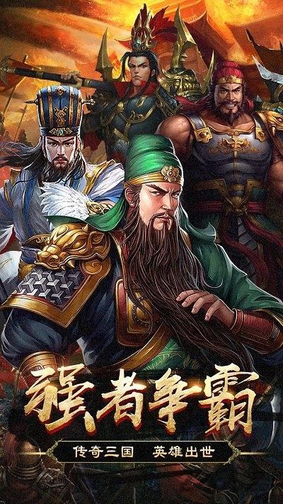 群英打三国手游4399版(图1)