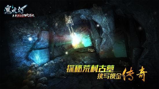 鬼吹灯之牧野诡事vr(图6)