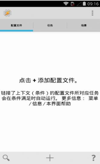 tasker(图3)