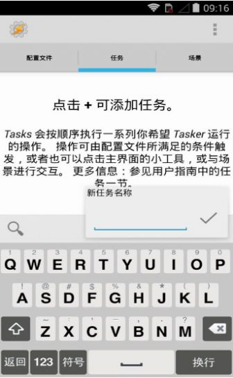 tasker(图2)