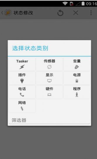tasker(图4)