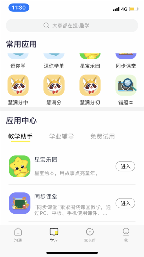 甘肃省智慧教育云平台(图1)