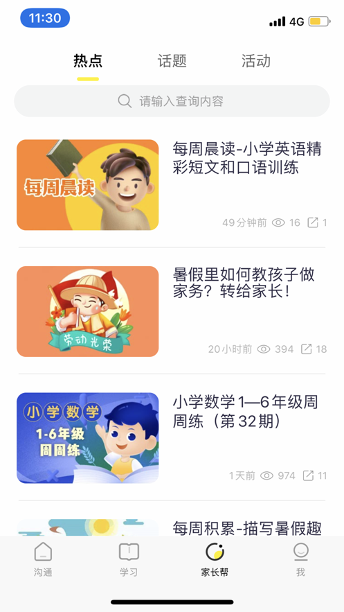 甘肃省智慧教育云平台(图3)