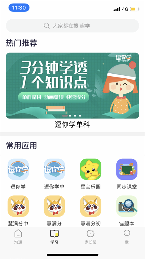 甘肃省智慧教育云平台(图4)