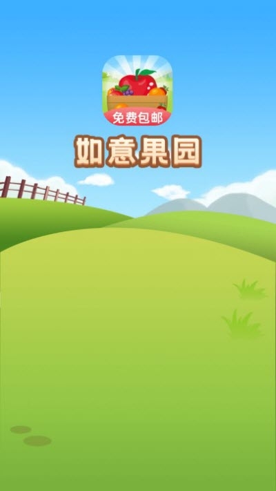 如意果园领水果2022版(图3)